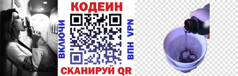 Кодеиновый сироп Lean Purple Drank  ОМГ ОМГ ССЫЛКА  Бабушкин  купить наркотик 